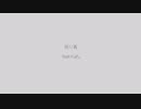 【オリジナル】残り香 / feat.Kafu