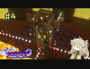 【Minecraft/Fantasy MC Fabric】しっかり極めた魔法が強すぎる＃4 ～現世も地獄も探索編～【春日部つむぎ実況】