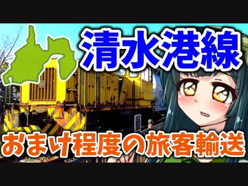 【ボボボ時間旅行】１日１往復！旅客ちょっぴり貨物たっぷりだった清水港線（廃線）