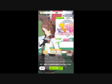 第10回ウマ娘杯NC　東京【パドック】