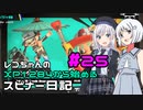 【Splatoon3】レコちゃんのXP1284から始めるスピナー日記 part25【COEIROINK実況】