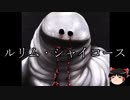 【ゆっくり朗読】ゆっくりさんとクトゥルフ神話　その30