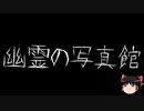 【ゆっくり怪談】ChatGPTで怪談作ってみた。その103【AI怪談】