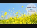 令和6年3月時事解説・時局分析｜藤原直哉理事長（収録版）202403