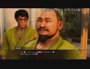 (ネタバレ注意！)　曽田地ってこんなにキショかったか？　(龍が如く8プレイ動画27)