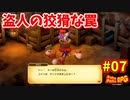 【スーパーマリオRPG】星に願いを...え！？無理なんですか！？_Part7【実況】