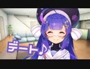 ウナちゃんにデートしたいとせがまれた件【ボイロ一人称劇場】