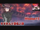 【アーマードコア6】きりたんと強化人間 Part15【東北きりたん実況】