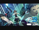 在りし日の記憶と約束【ペルソナ３リロード】実況プレイ part34