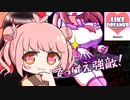 炉凛領蜂~最大幼女~