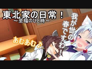 【指舐め？】東北家の日常！３【VOICEROID劇場】