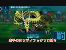 【ゆっくり実況】世界樹の迷宮Ⅲ 素手のみソディアックソロ縛り 第十話「金色の雷竜戦」