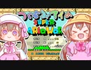 【voiceroid】月読アイのマリオワールド【ソロ実況祭3】