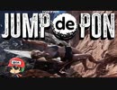 尻拝み、岩登る。【JUMP de PON】