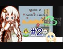 紲星のカービィGB part２「第3回ボイスソフトキャラクター ソロ実況祭」【星のカービィ】