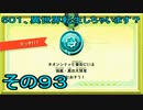 【ミートピア】５０１、異世界転生しちゃいます？　その93