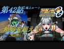 【女性だけで行くスパロボOGS実況】 #42 地上ルート 「熱砂を超えて」【SRWOGS】【SRWOG2】