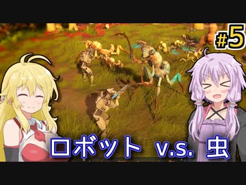 【Stranded Alien Dawn】アンドロイドを守りたいゆかりの異星遭難記録 #5【A.I.VOICE＆VOICEROID実況】