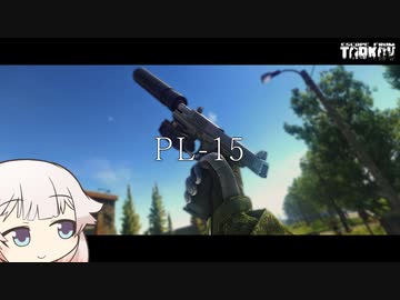 Lebedev PL-15　ロシア拳銃は低反動で強い。【ONE実況】【タルコフ】【EFT】