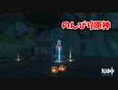 【原神 ‐Genshin‐】甘雨ちゃんの超仕事シリーズ672！雑談しながらデイリー消費！【Part1453】
