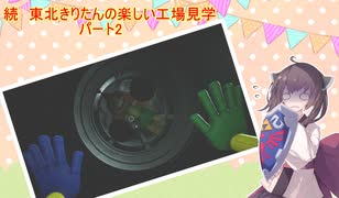 続　東北きりたんの楽しい工場見学　パート2　　「poppy playtime　チャプター２」