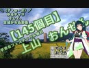【アシスト車載】＼（ず・ω・だ）／ゆるチャリそして、宮城県から山形県 145個目 芋煮会フェスティバル前日 上山おんせん【サウナ&おふろ動画投稿祭】
