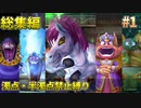 【総集編】DQ5 濁点・半濁点禁止縛りプレイ part1