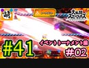 【ゆたブラSP】相棒とゆたぁ～りとスマブラSP　#41　「amiiboタッグトーナメント編 #02」[萌黄鮭]