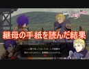 継母の手紙の内容が辛い　ファイアーエムブレム無双風花雪月実況プレイPart128