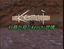行商が見たKenshi世情　part3