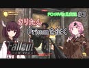 【Fallout：NV初見実況】きりたんモハビ・ウェイストランドを征く③