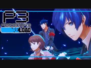 【ペルソナ3R:初見実況】SEES.MONOEYEMAN  ♯6