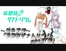 《無色実況》【ホラーノベル】「妄想狂ザナトリウム」part16(終)