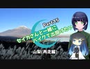 【京町セイカ車載】セイカさんと一緒にバイクで出掛けたい Part15 -山梨(再走編)-