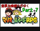 【マリオ＆ルイージRPG】霊夢＆魔理沙がゆくpart7【ゆっくり実況】