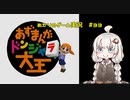 あかりのゲーム実況  #33「あずまんがドンジャラ大王」