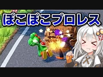 【ふにんがす派生】紲星あかりとみんなでパーティ！#20【マリオパーティ スーパースターズ】【VOICEROID実況】