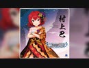 【デレステ】おんなの道は星の道【MASTER】