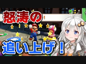 【ふにんがす派生】紲星あかりとみんなでパーティ！#21【マリオパーティ スーパースターズ】【VOICEROID実況】