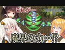 ボイロとゆかいな仲間たちが送る聖剣伝説2・Part35【VOICEROID実況】