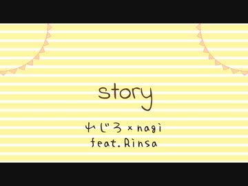 story / れじろ × nagi  feat.Rinsa