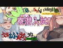 【女装ゲー】葵ちゃんとずんだもんが女装美少女ゲームを紹介する その７１【VOICEROID・VOICEVOX解説】