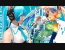 【ミクの日に】初音ミクの消失セリフも全て歌ってみた【しらゆきミク】
