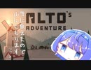 【単発実況】雪に飢えたので山にこもります