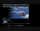 スーパーロボット大戦α　戦闘機・分離機体縛りプレイ #2