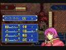 【実況】なるべく全員生存エムブレム８章外伝partA【封印ハード】