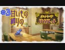 【宝探し開講】【甘いもの縛りのポケモンSV・Part3】