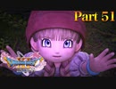 【実況】あの日あの時、世界崩壊の真実―『ドラゴンクエストXI 過ぎ去りし時を求めて S』 part51