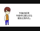 午後の紅茶午前中に飲んだら彼女と別れた。 - アメ色木曜日 feat. 鏡音レン
