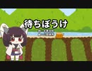 【AIきりたん】待ちぼうけ【NEUTRINOカバー】